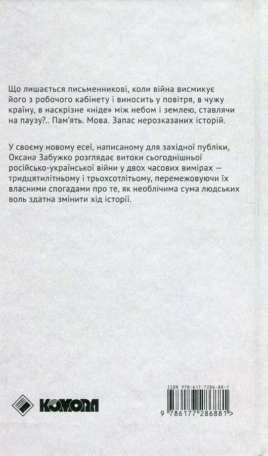 Книга "Найдовша подорож"