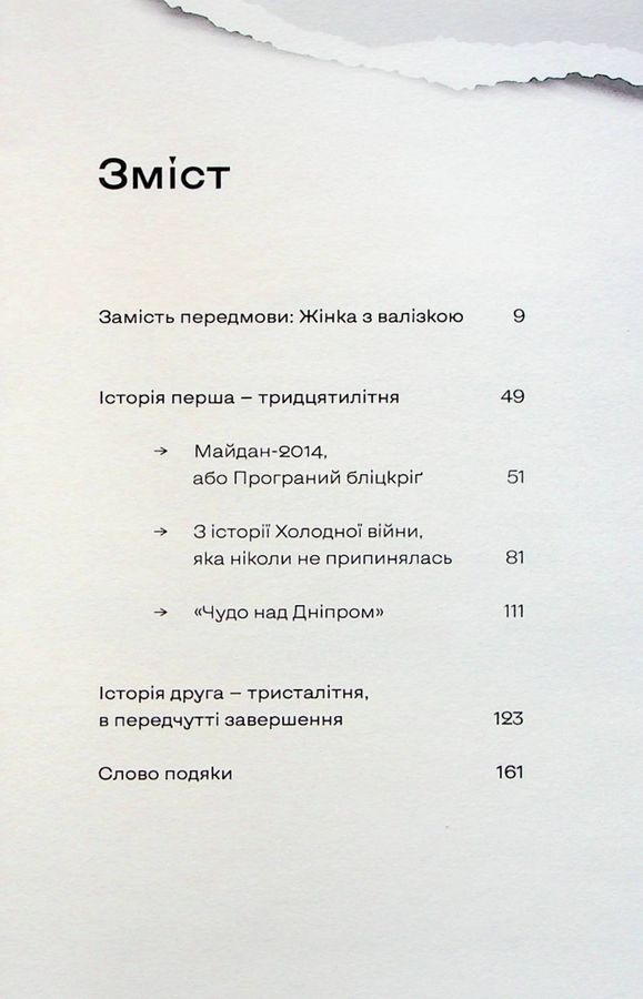 Книга "Найдовша подорож"