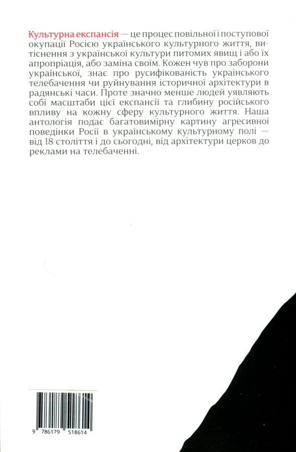 Книга "Культурна експансія"