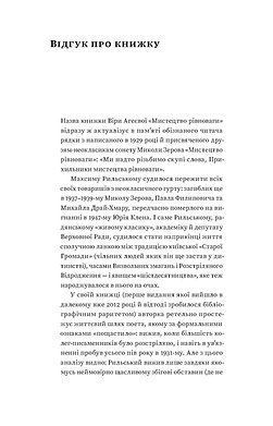 Книга "Мистецтво рівноваги. Максим Рильський і його час"