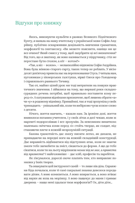 Книга "Бачити українською"
