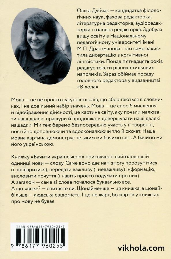 Книга "Бачити українською"