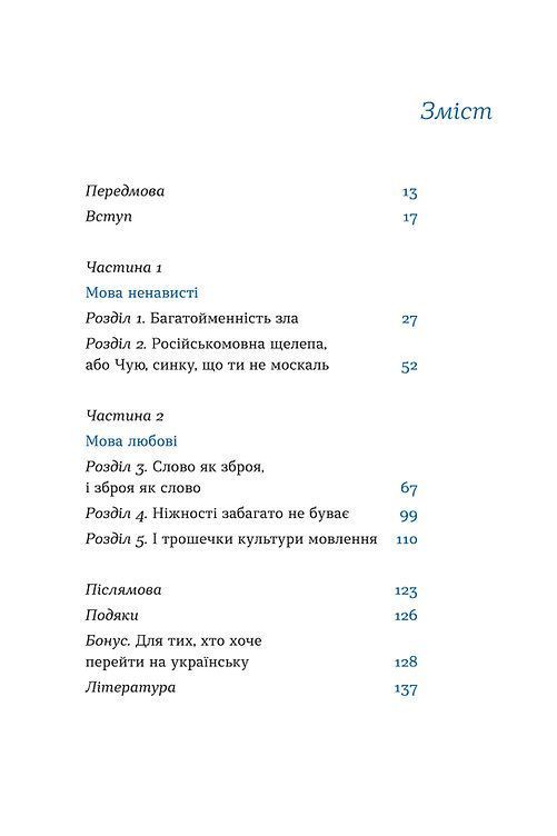 Книга "Перемагати українською. Про мову ненависті й любові"