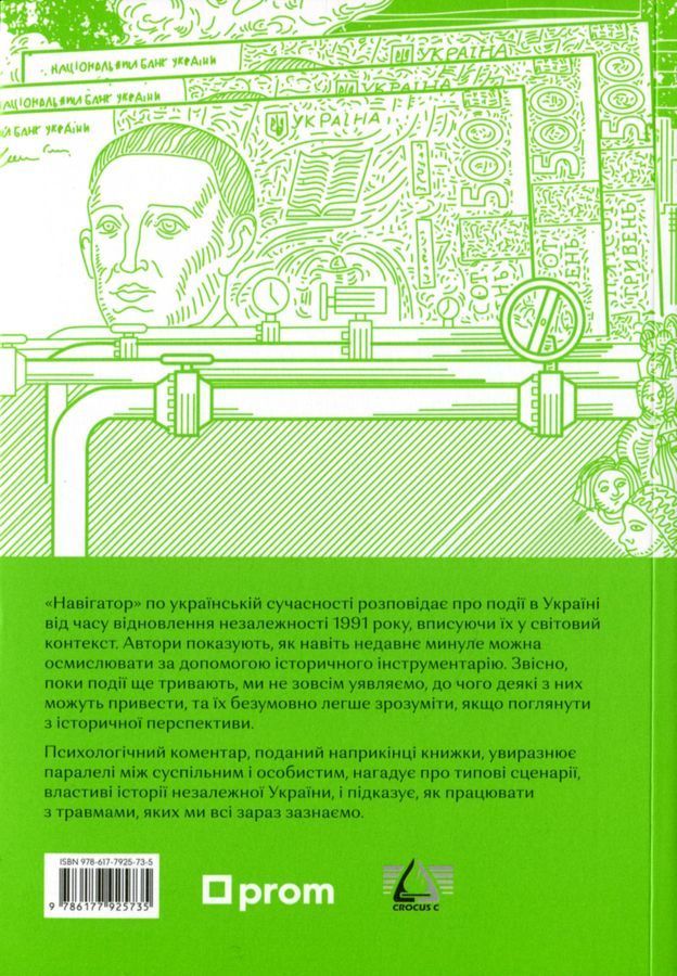 Book "Навігатор з історії України. Сучасність"