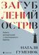 Книга "Загублений острів. Книга репортажів з окупованого Криму"
