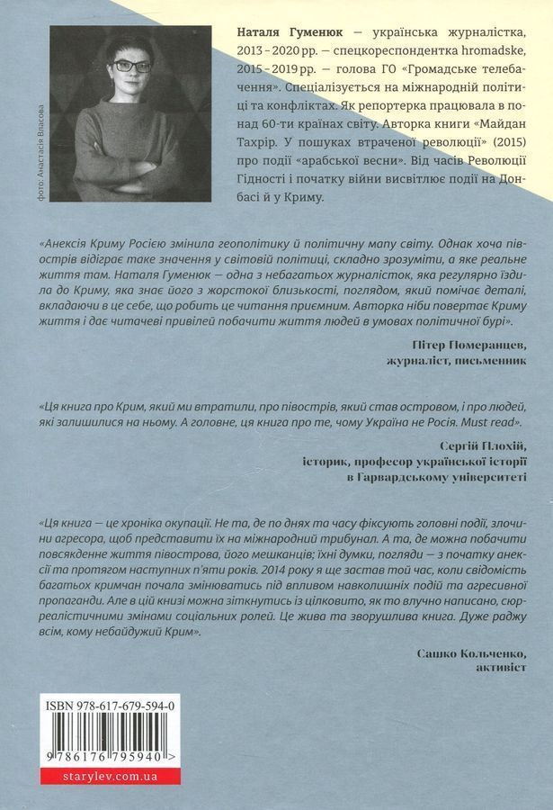 Книга "Загублений острів. Книга репортажів з окупованого Криму"