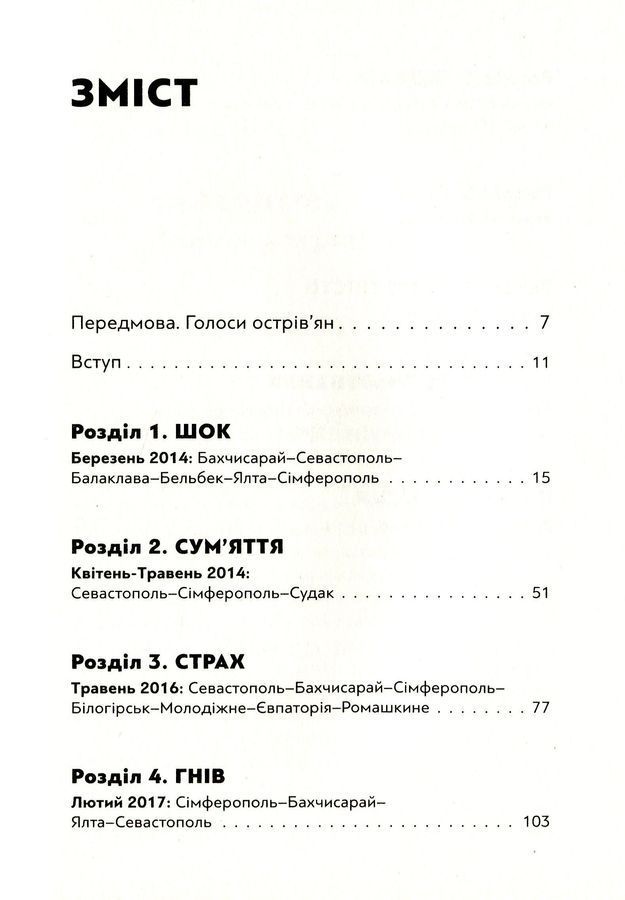 Книга "Загублений острів. Книга репортажів з окупованого Криму"