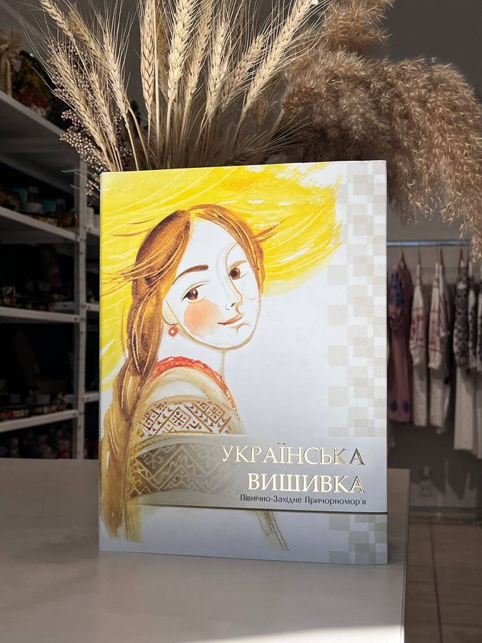 PRE-ORDER: The book "Ukrainian Embroidery. Northwest Black Sea Region"