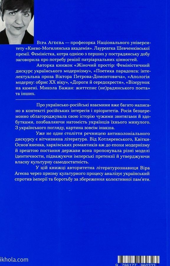 Book "За лаштунками імперії"
