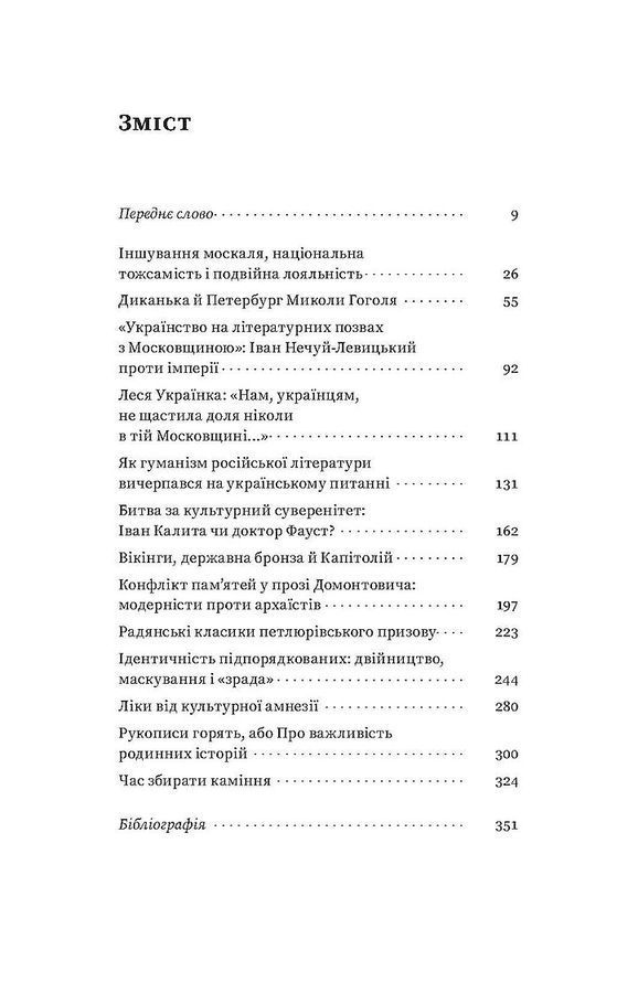 Book "За лаштунками імперії"