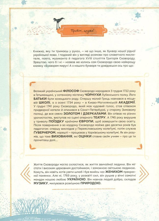 Book "Сковорода від А до Я"