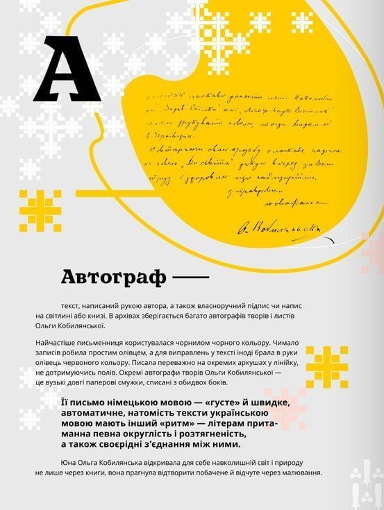 Book "Кобилянська від А до Я"