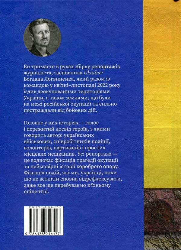 Книжка Деокупація. Історії опору українців. 2022