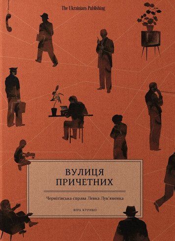 The book "The Street of the Involved"