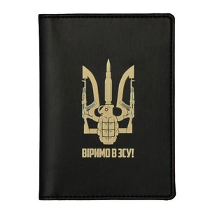 Passport cover "We believe in the Armed Forces of Ukraine!"