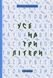 Book "Усе на три літери"