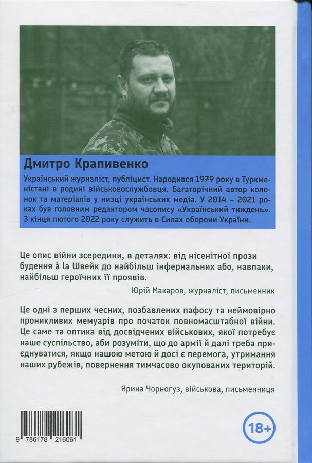 Book "Усе на три літери"