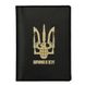 Passport cover "We believe in the Armed Forces of Ukraine!"