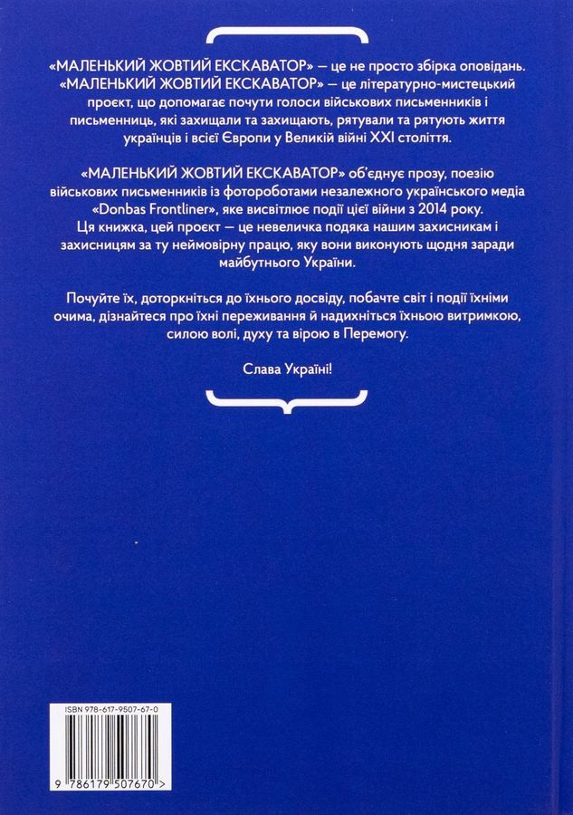 Book "Маленький жовтий екскаватор"
