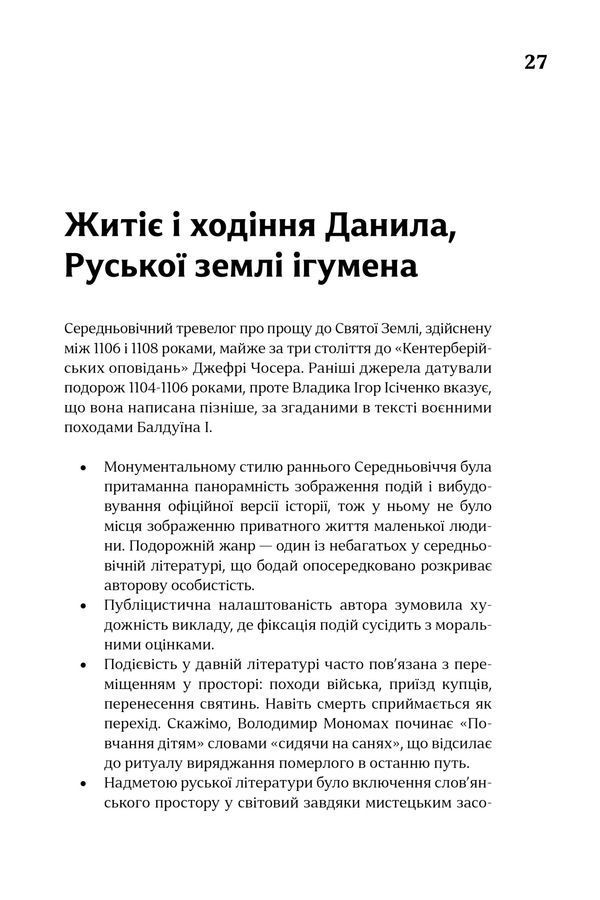Книга "Українські митці про красне письменство. Від середньовіччя до модернізму"